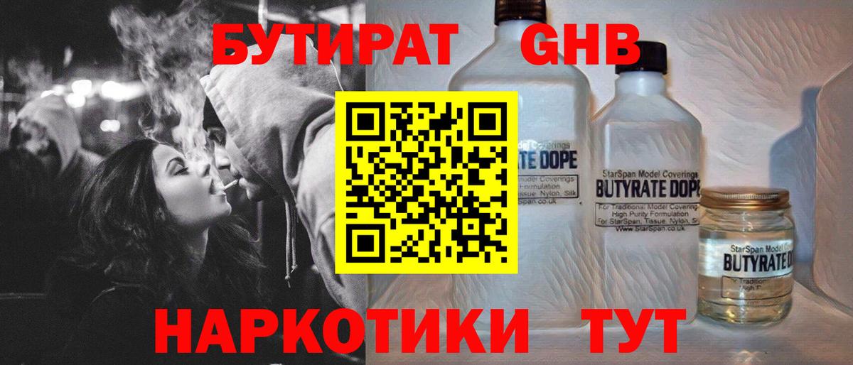 Курган  БУТИРАТ  Вход с VPN  БУТИРАТ BDO 