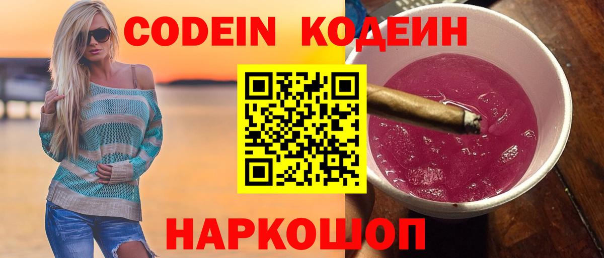 Курган  Кодеин напиток Lean (лин)  Вход с VPN  Codein Purple Drank 