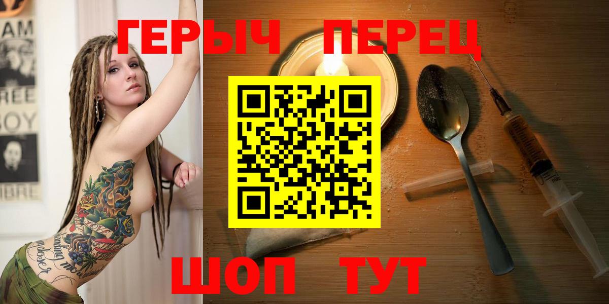 Героин белый  Вход с VPN  Курган 
