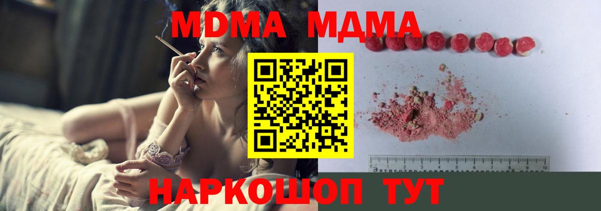 MDMA Molly  Вход с VPN  МДМА VHQ  МДМА  Курган 