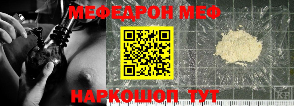 Меф мяу мяу кристаллы Курган