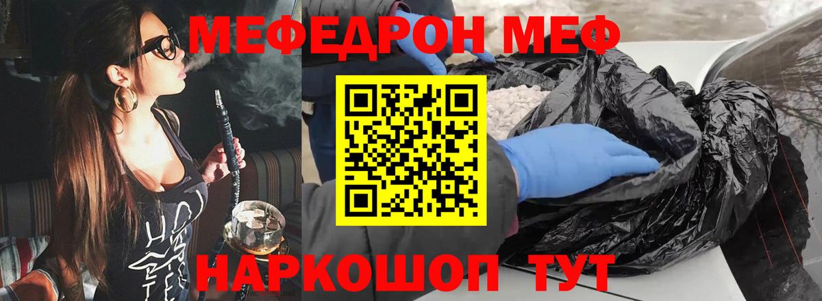Меф 4 MMC  Мефедрон mephedrone  Вход с VPN  купить наркотики сайты  Курган 