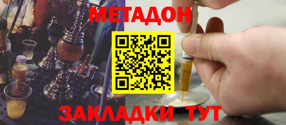 МЕТАДОН белоснежный  Вход с VPN  Курган  МЕТАДОН methadone 